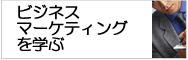 �ӥ��ͥ��ޡ����ƥ��󥰤�ؤ�